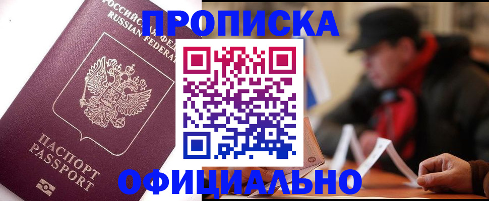 прописка в Пензенской области