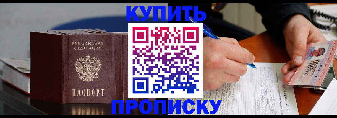 прописка ребенка в Пензенской области