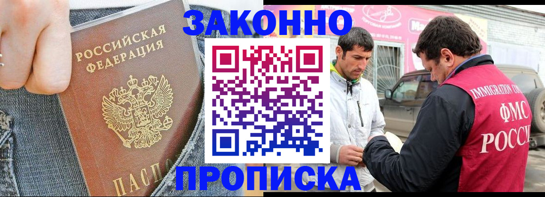 прописка регистрация в Пензенской области