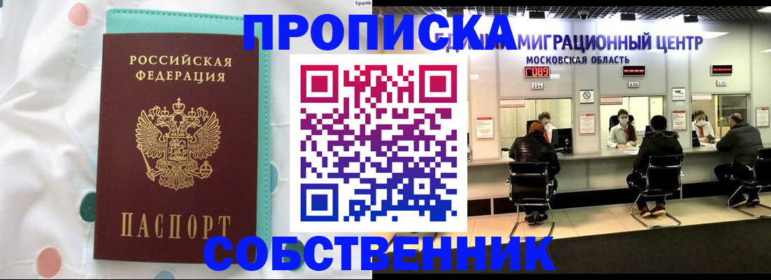 прописка в квартире в Пензенской области